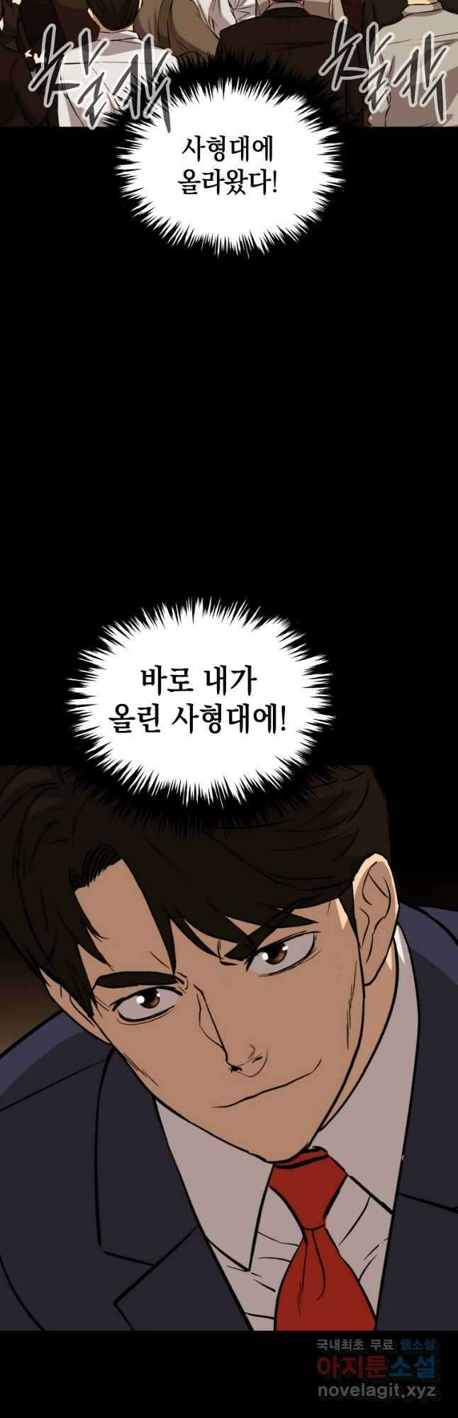 임기 첫날에 게이트가 열렸다 42화 47