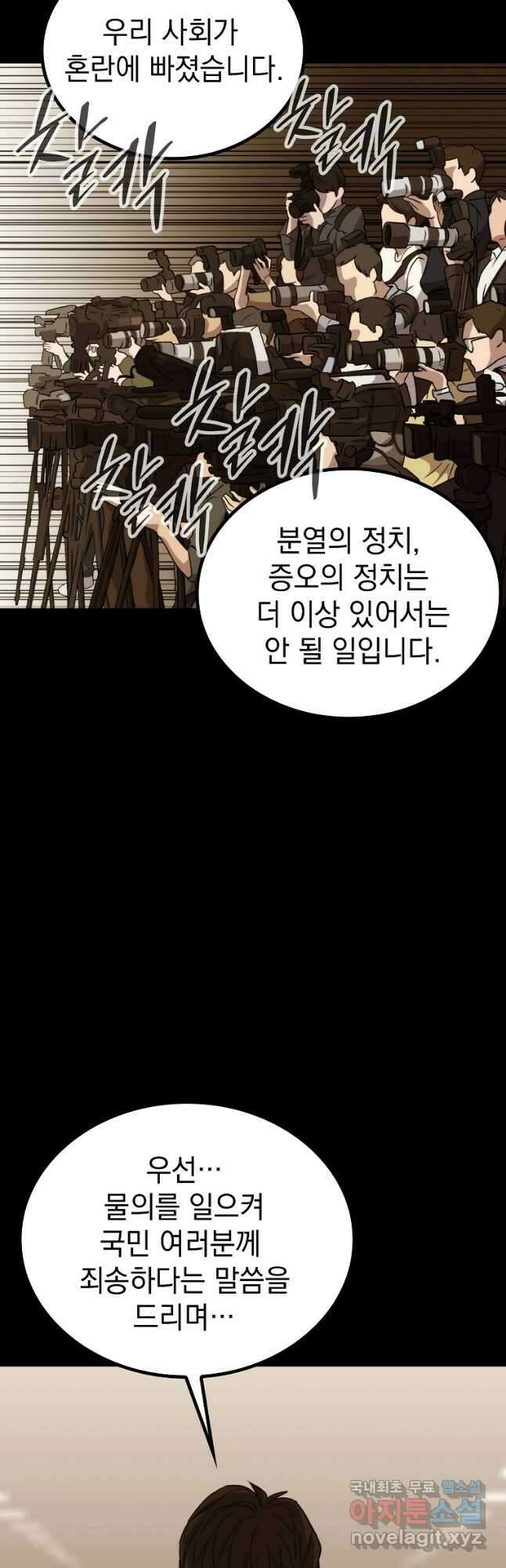 임기 첫날에 게이트가 열렸다 42화 49