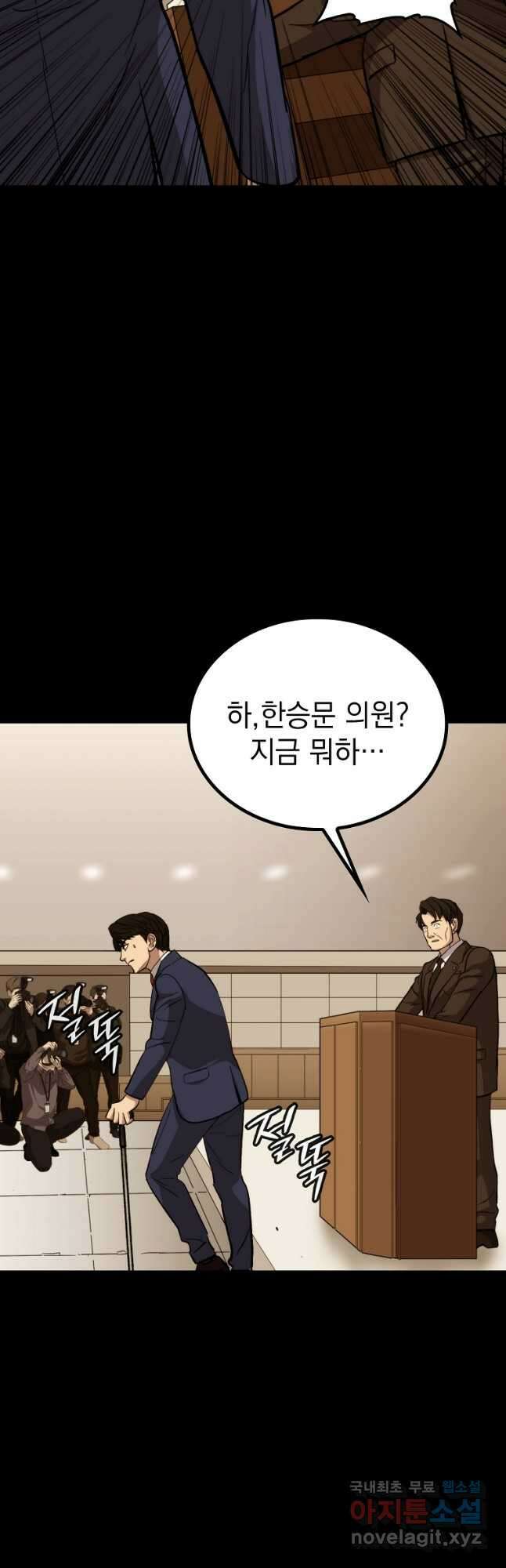 임기 첫날에 게이트가 열렸다 42화 51