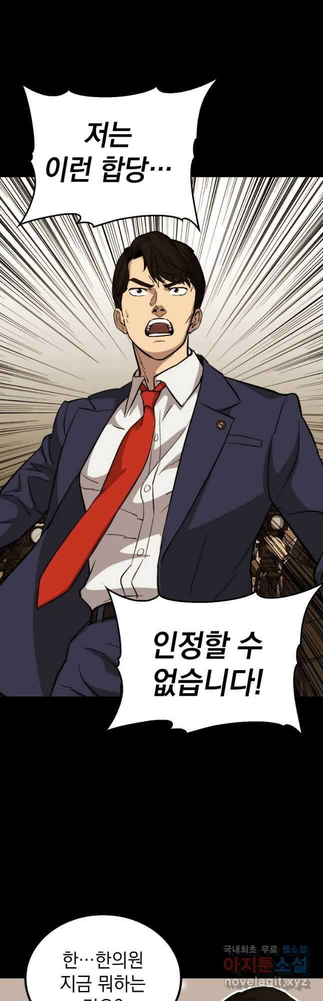 임기 첫날에 게이트가 열렸다 42화 52