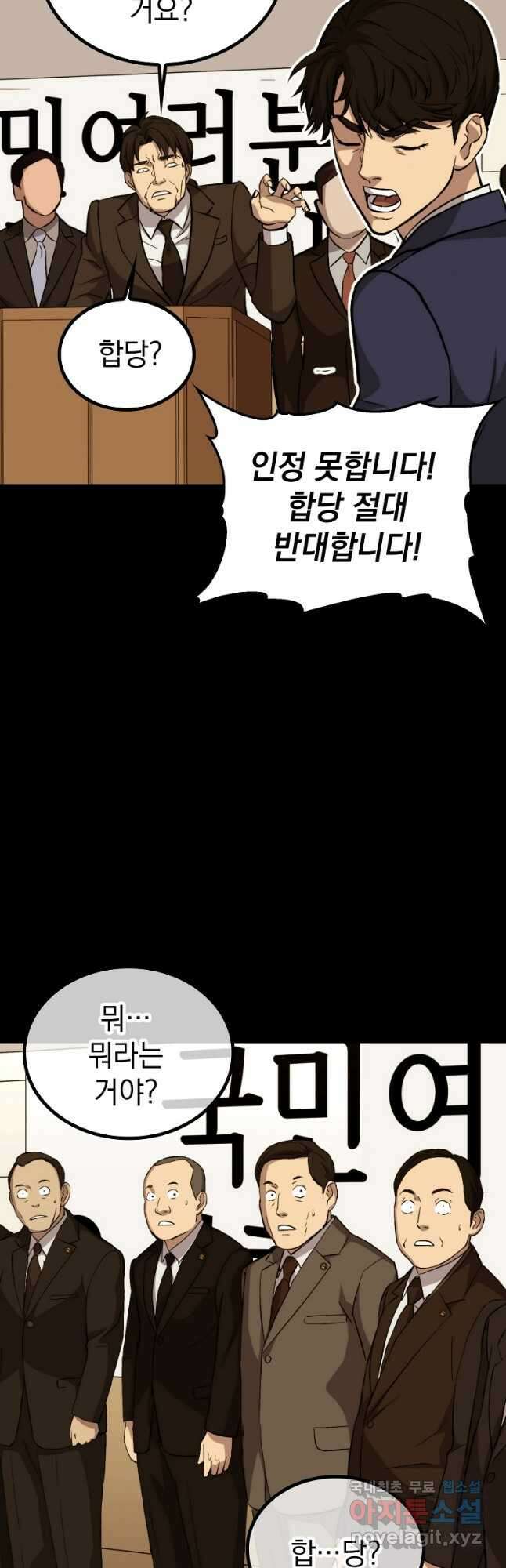 임기 첫날에 게이트가 열렸다 42화 53