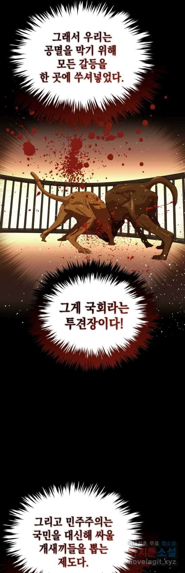 임기 첫날에 게이트가 열렸다 42화 55