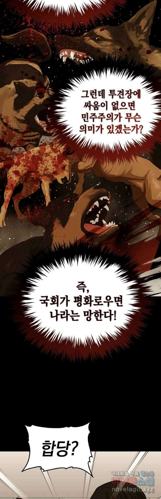 임기 첫날에 게이트가 열렸다 42화 56