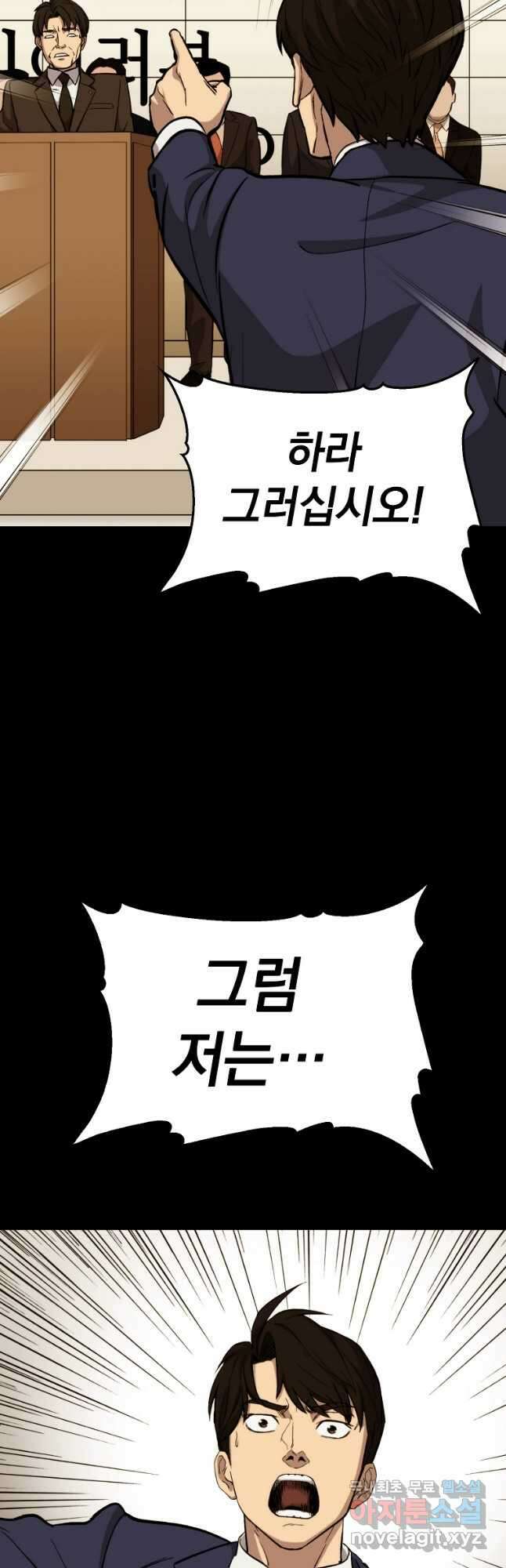 임기 첫날에 게이트가 열렸다 42화 57