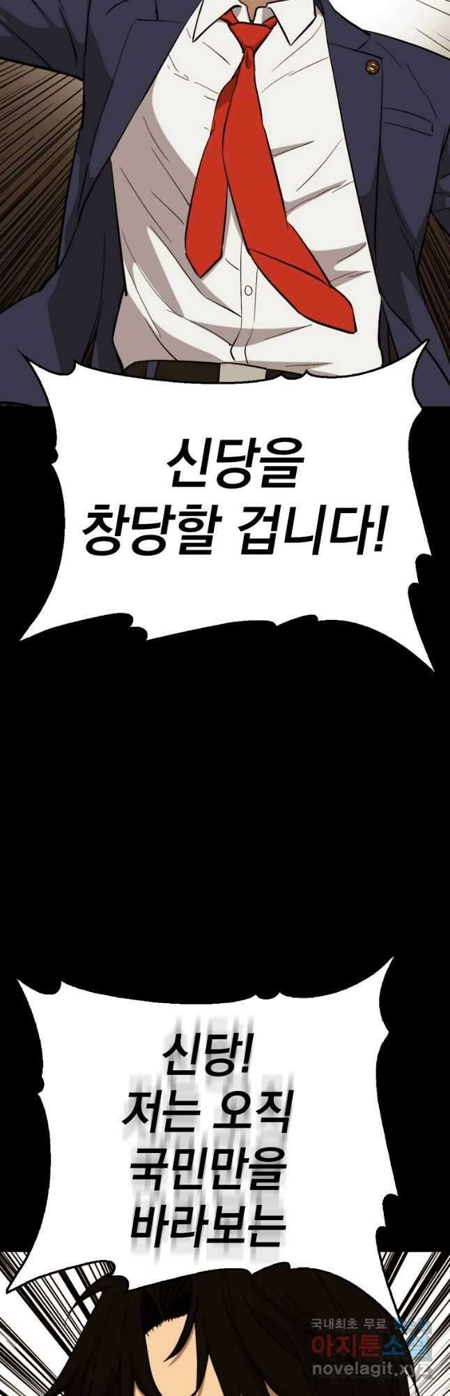임기 첫날에 게이트가 열렸다 42화 58