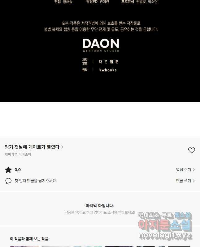 임기 첫날에 게이트가 열렸다 42화 60