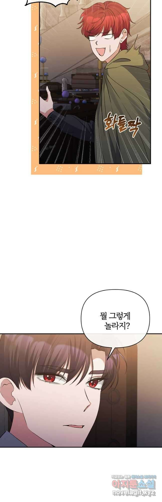 북부 대공의 정체가 흑막 악녀라 곤란하다 51화 6