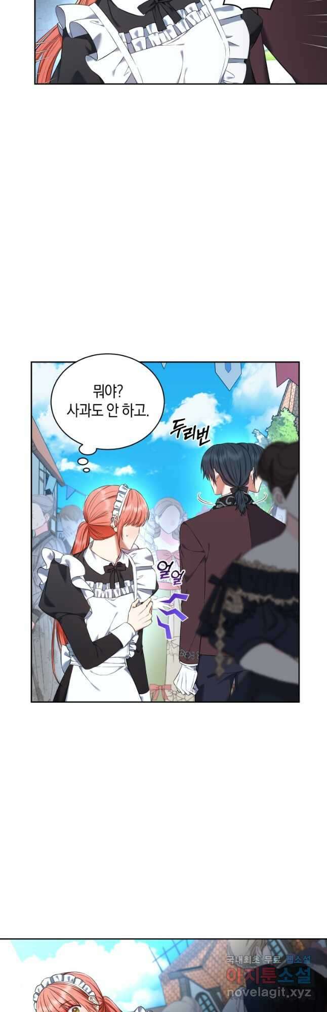 백작 영애의 애인을 꼬셔라 30화 2