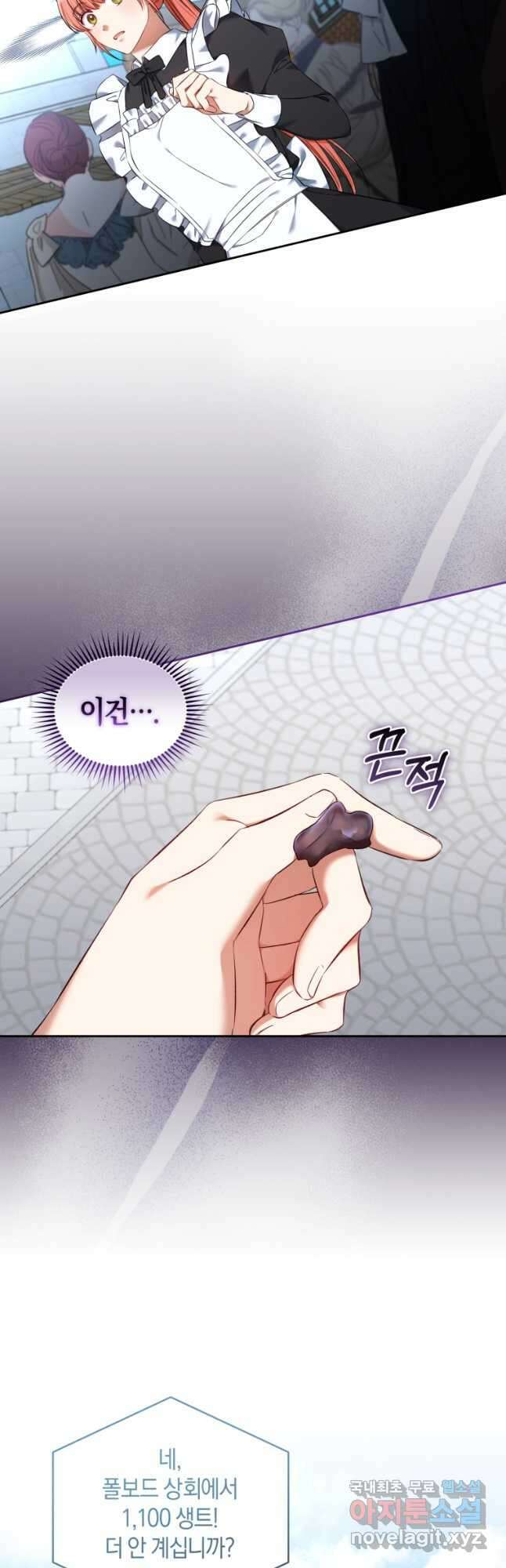 백작 영애의 애인을 꼬셔라 30화 3