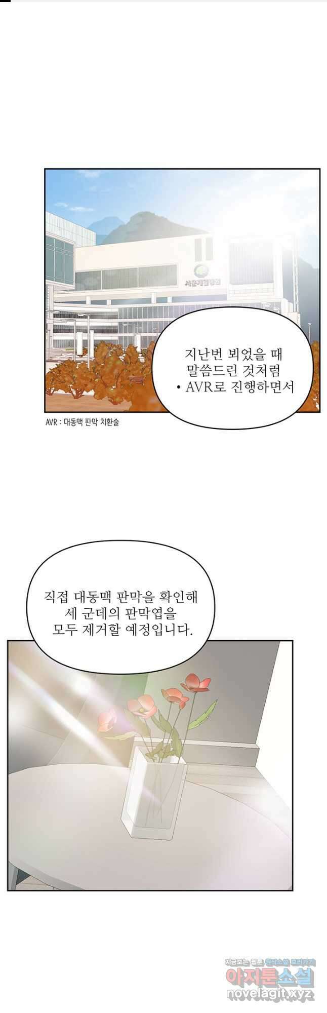 라이언 하트 40화 1