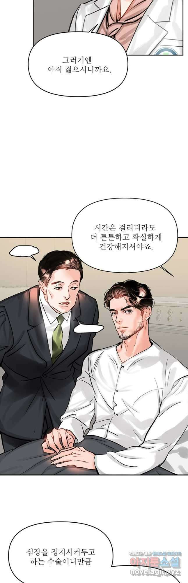 라이언 하트 40화 4