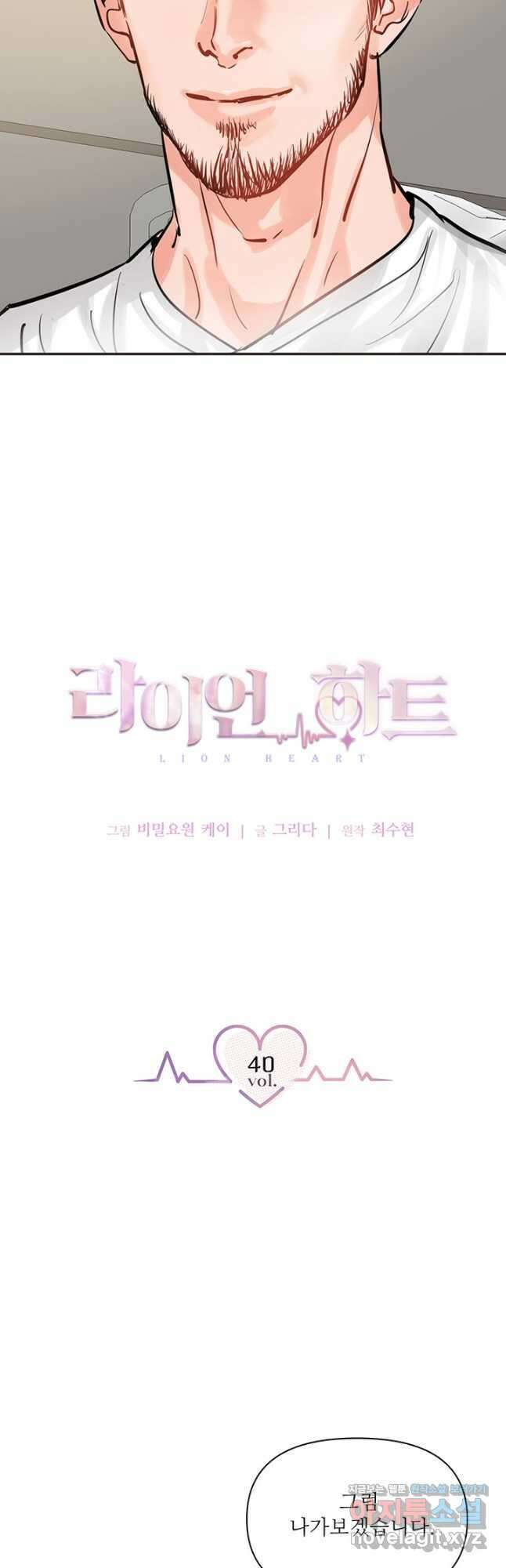 라이언 하트 40화 11