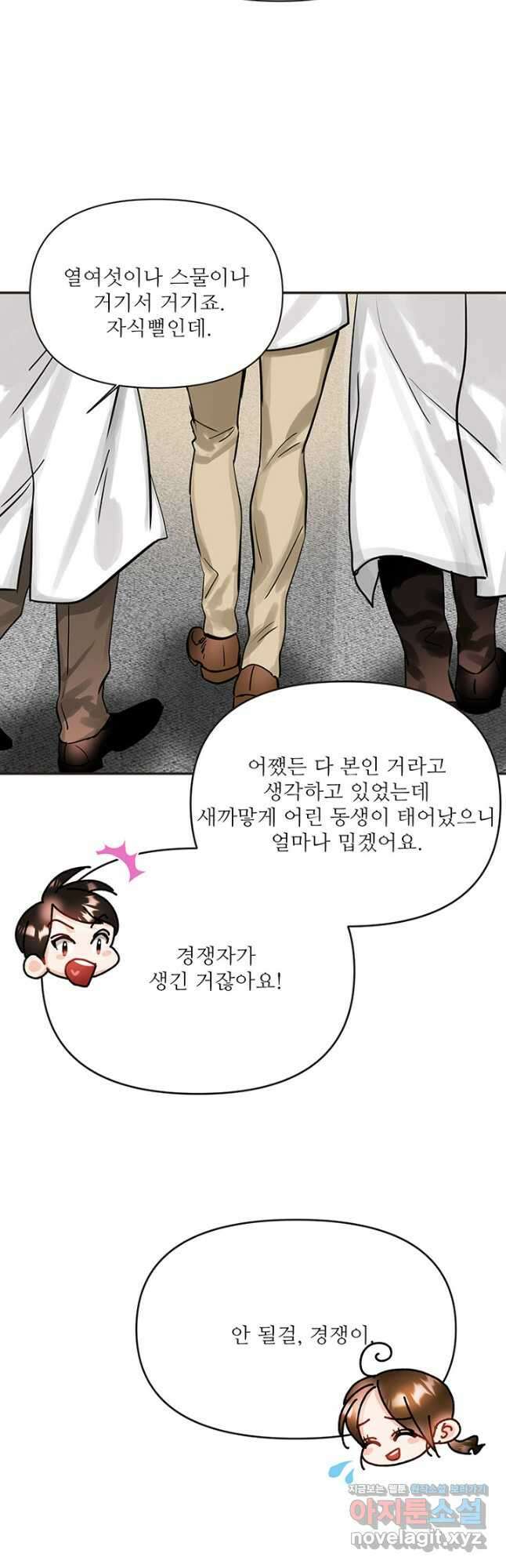 라이언 하트 40화 20