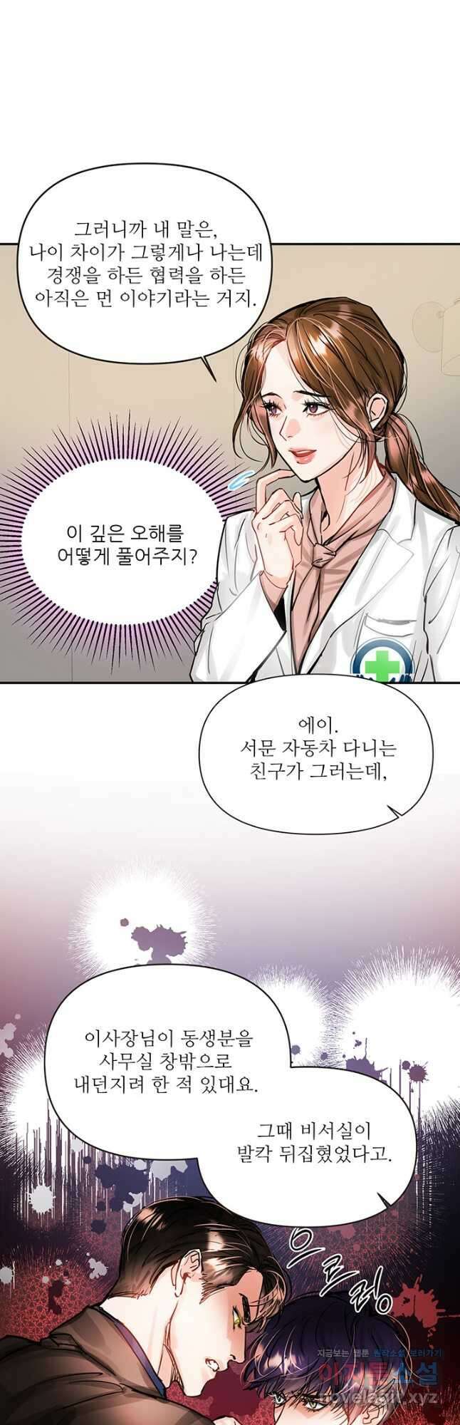 라이언 하트 40화 21