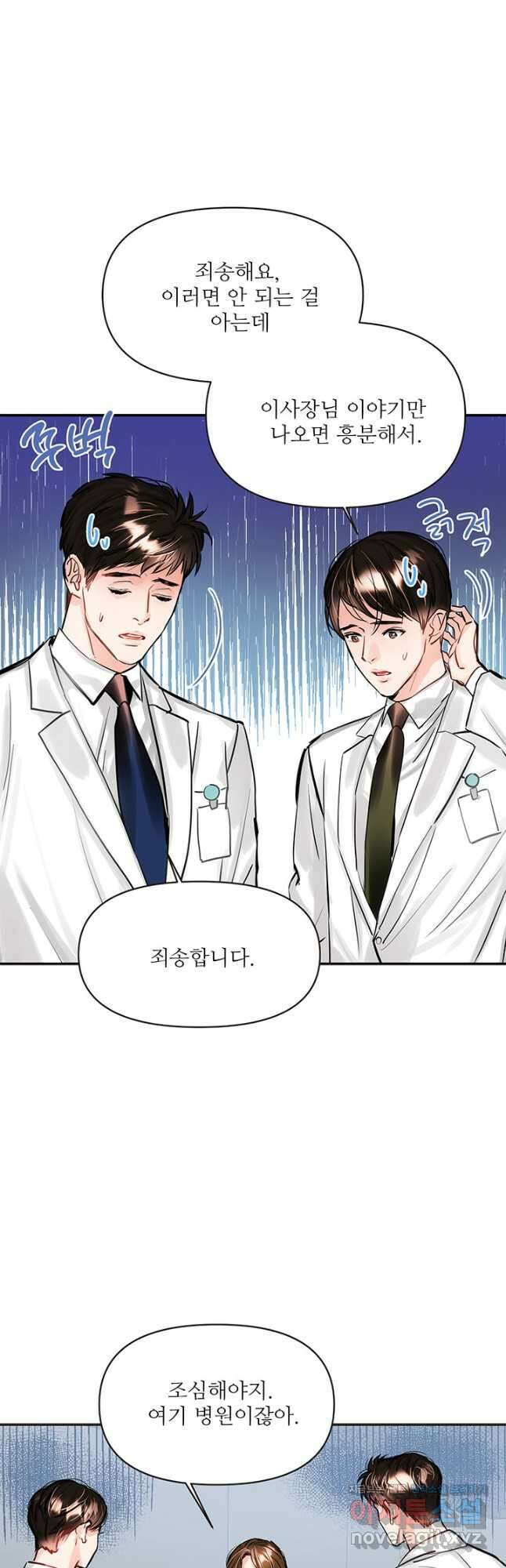 라이언 하트 40화 24