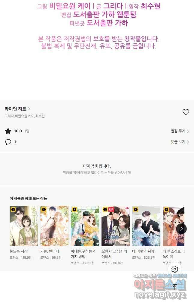 라이언 하트 40화 44