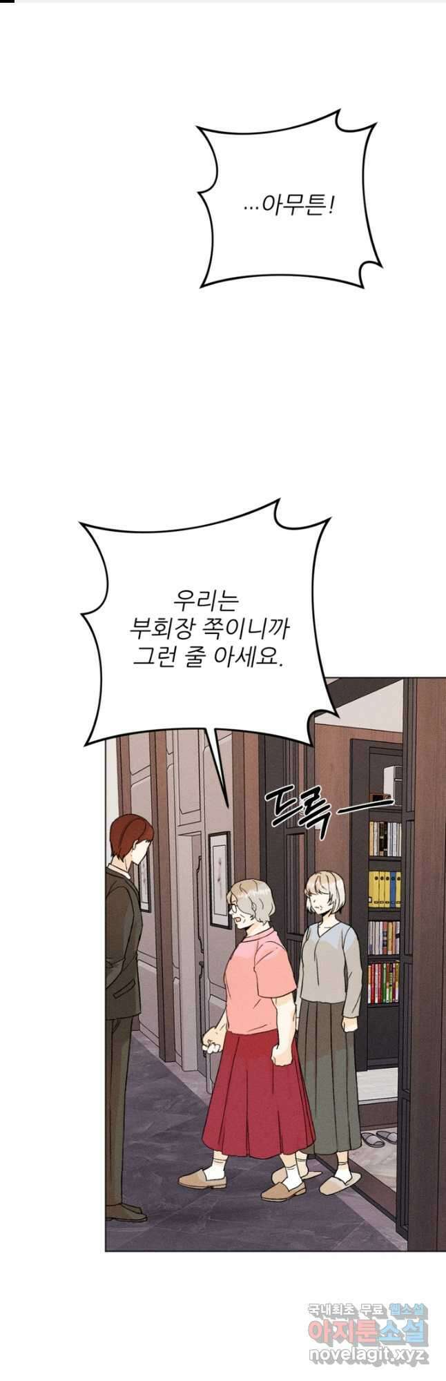 결혼이 조건입니다 36화 1