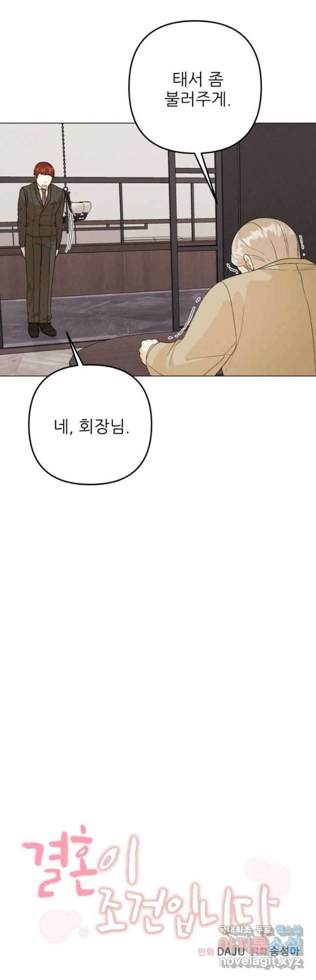 결혼이 조건입니다 36화 3