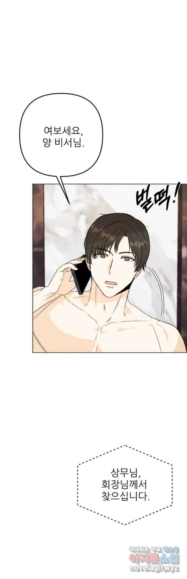 결혼이 조건입니다 36화 6