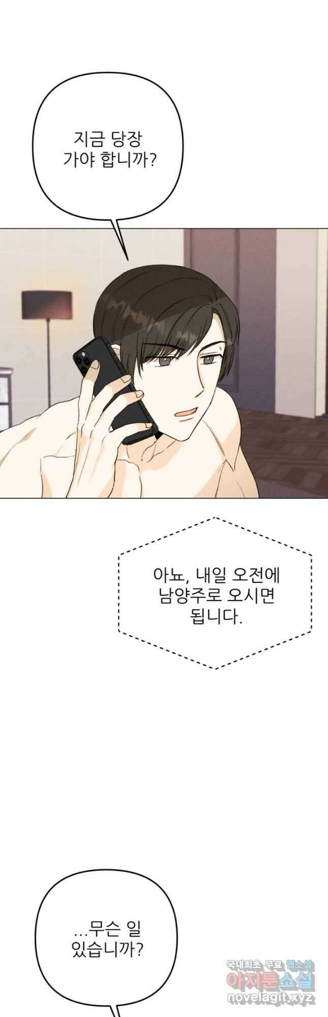 결혼이 조건입니다 36화 7