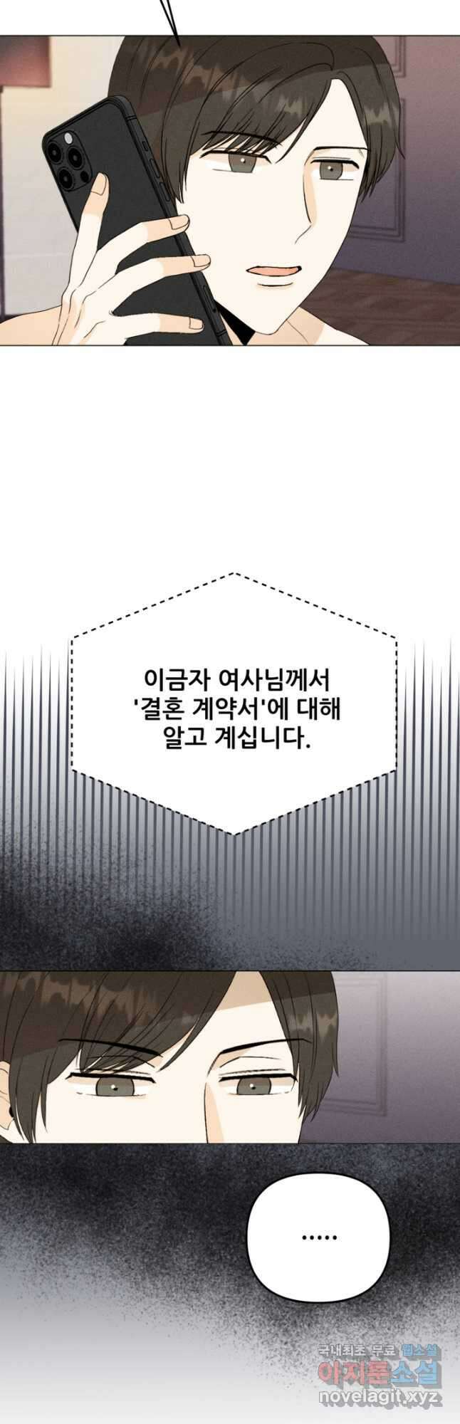 결혼이 조건입니다 36화 8