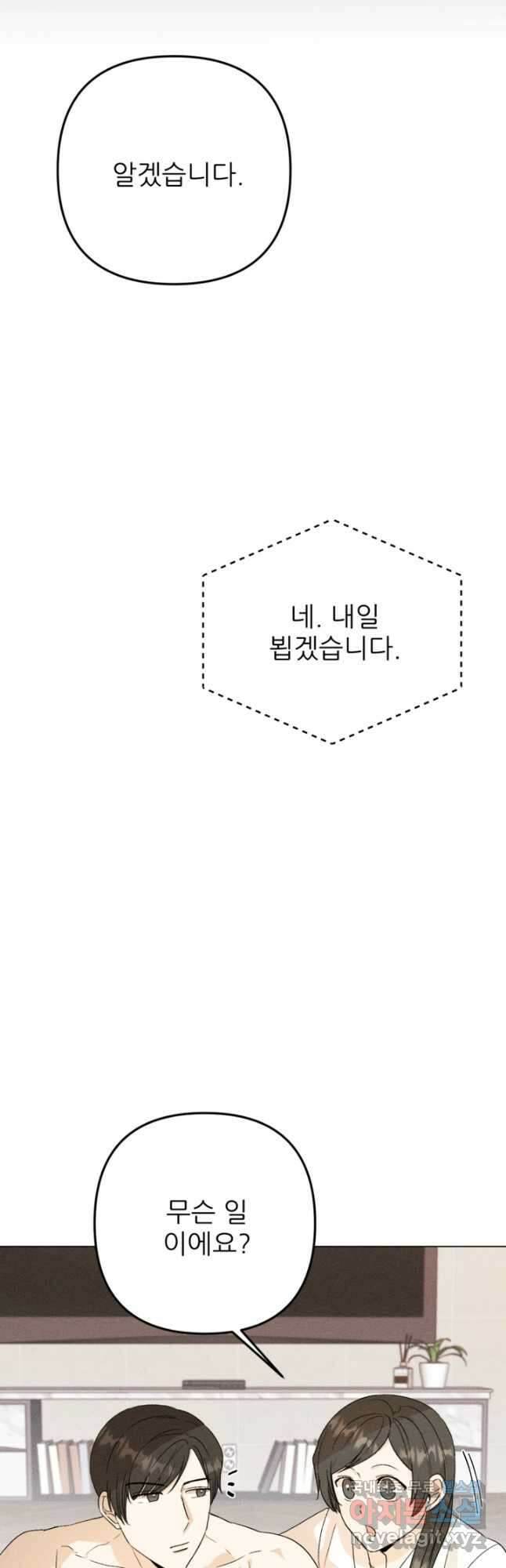 결혼이 조건입니다 36화 9