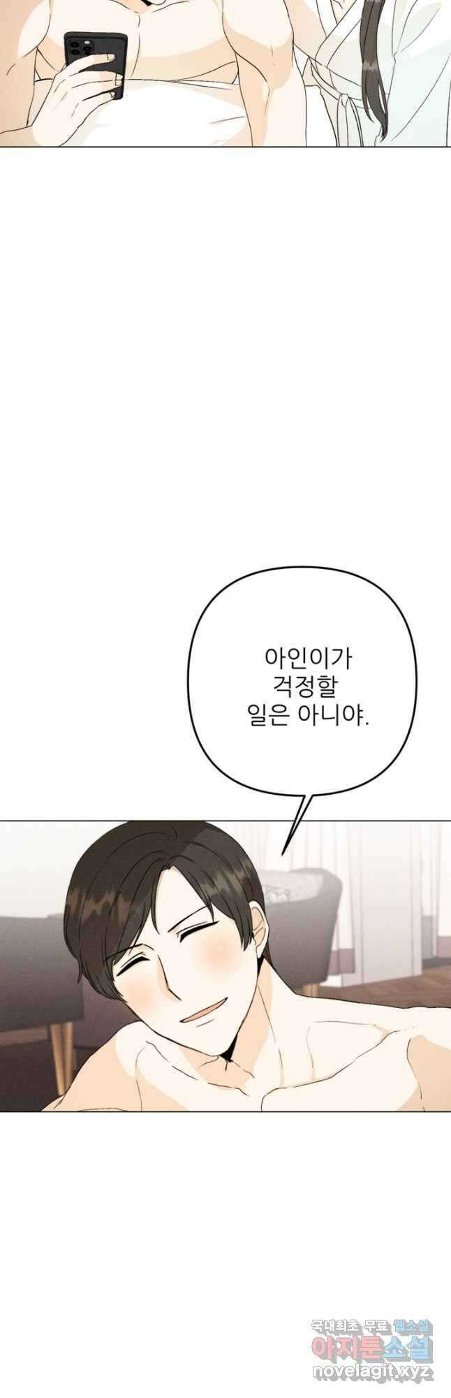 결혼이 조건입니다 36화 10