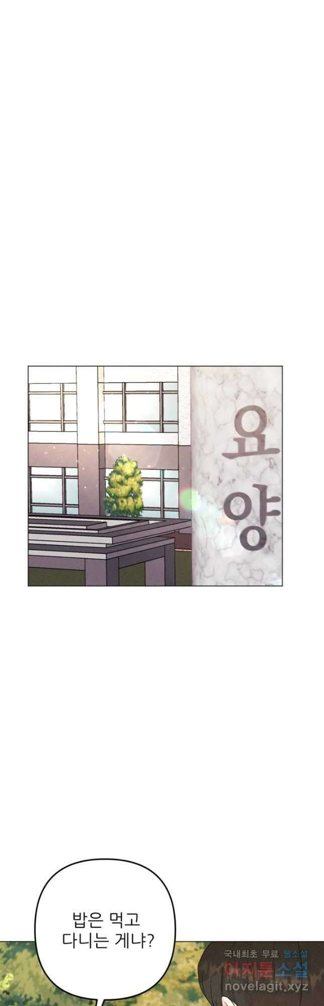 결혼이 조건입니다 36화 13
