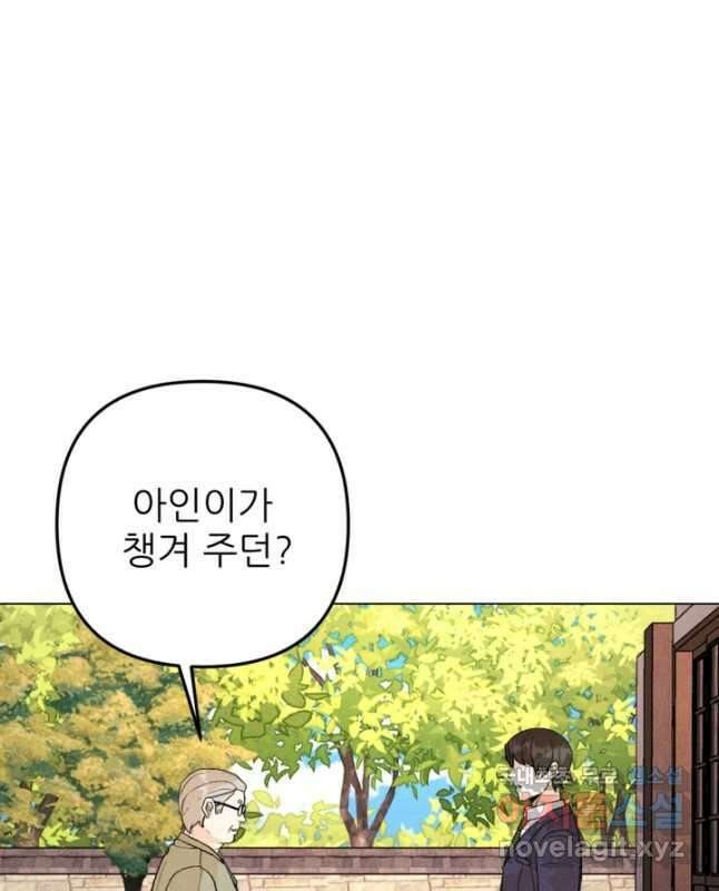 결혼이 조건입니다 36화 15