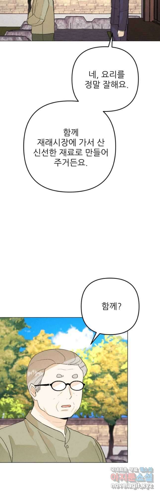 결혼이 조건입니다 36화 16