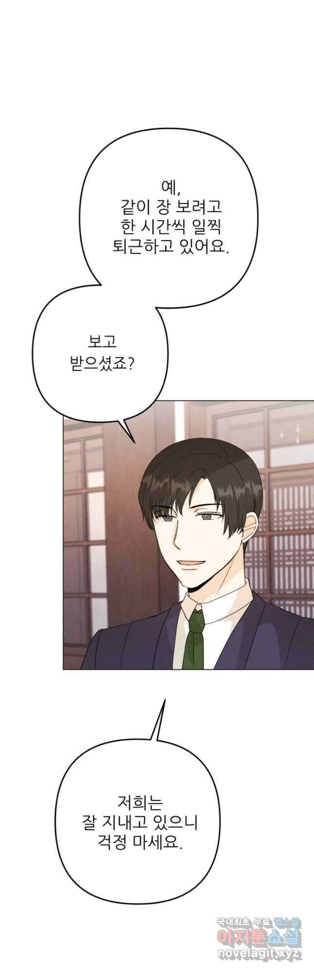결혼이 조건입니다 36화 17