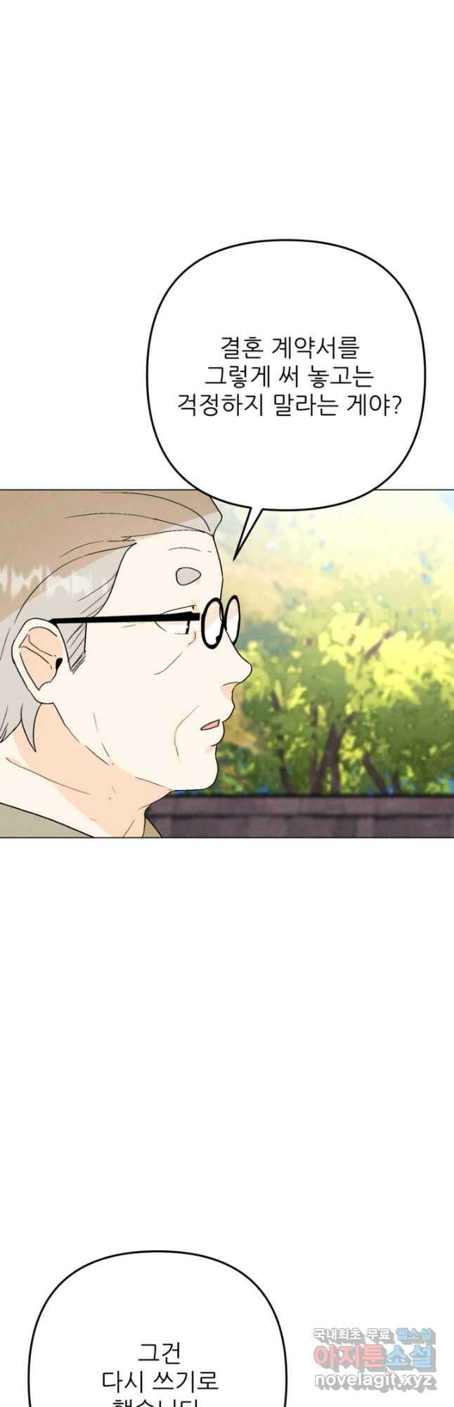 결혼이 조건입니다 36화 18