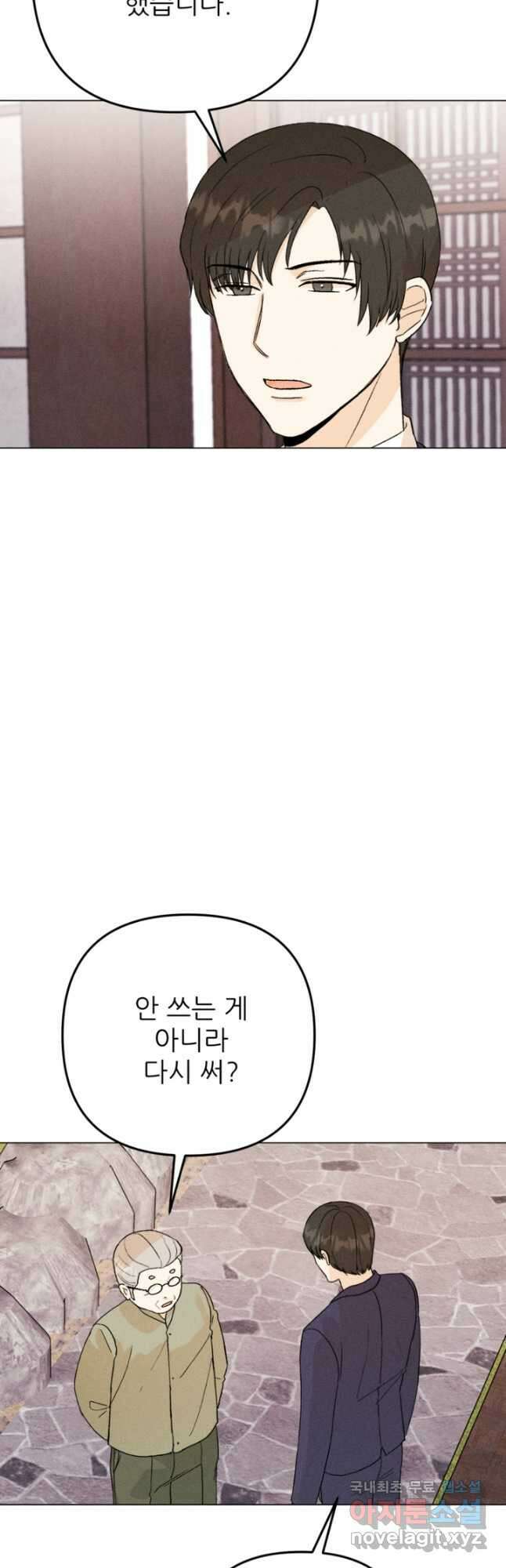 결혼이 조건입니다 36화 19