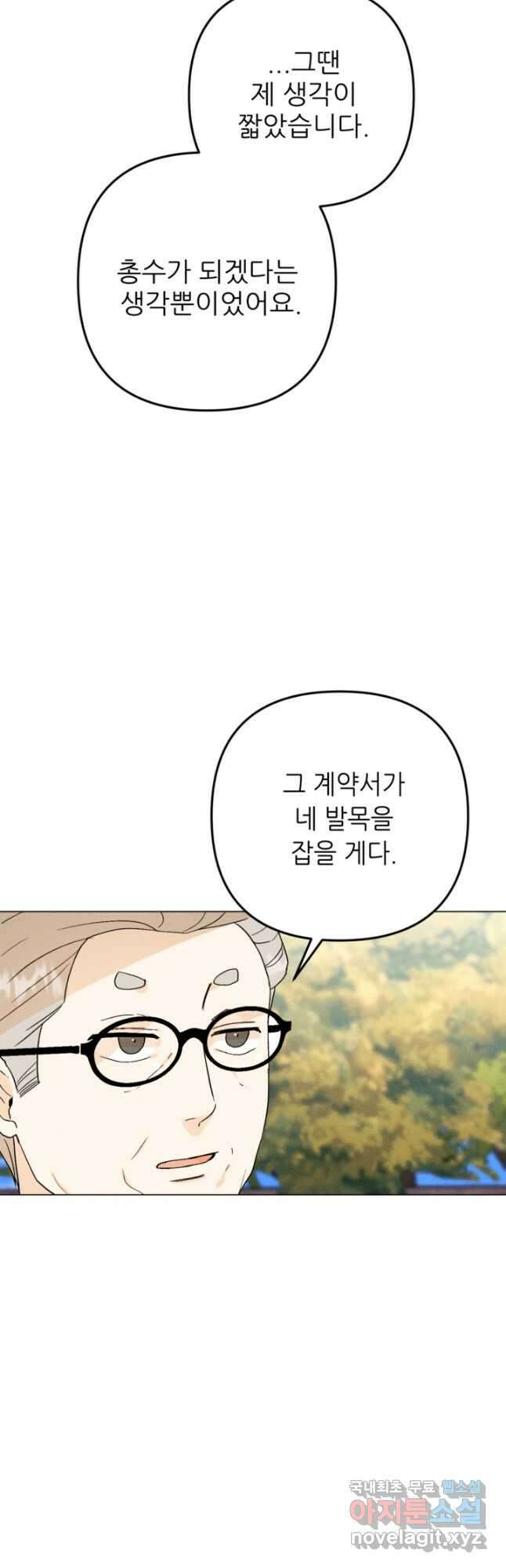 결혼이 조건입니다 36화 20