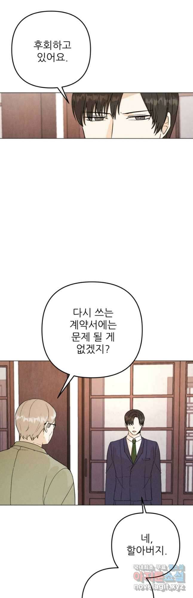 결혼이 조건입니다 36화 21