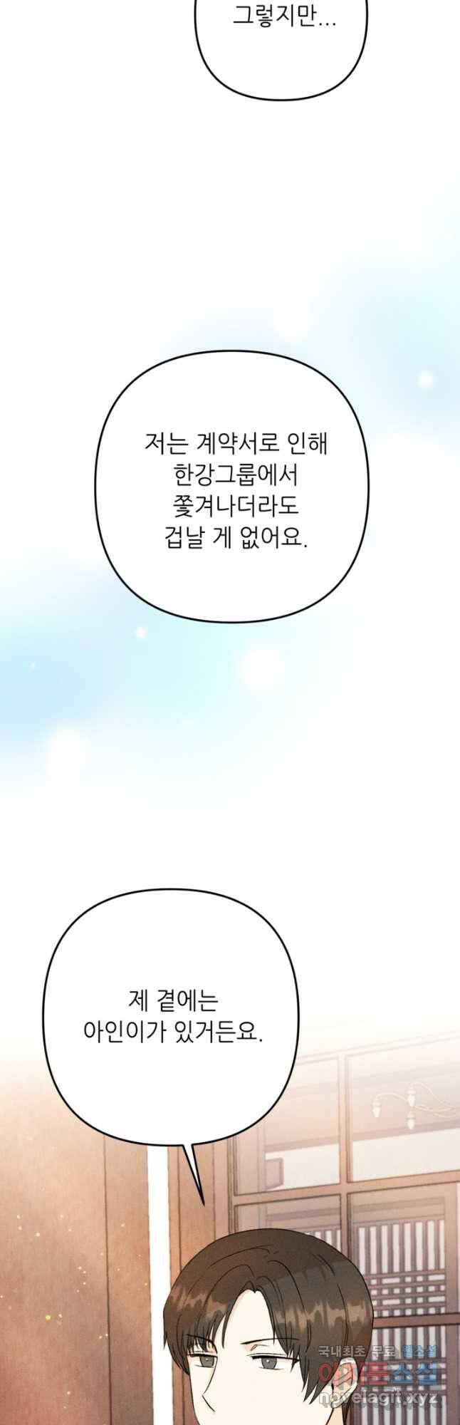 결혼이 조건입니다 36화 22
