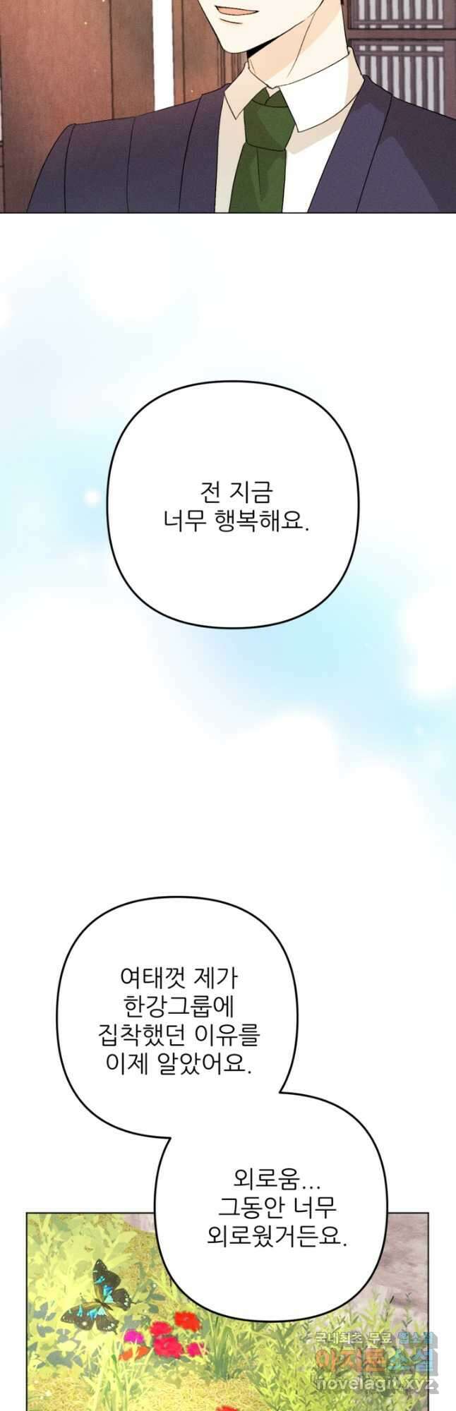 결혼이 조건입니다 36화 23