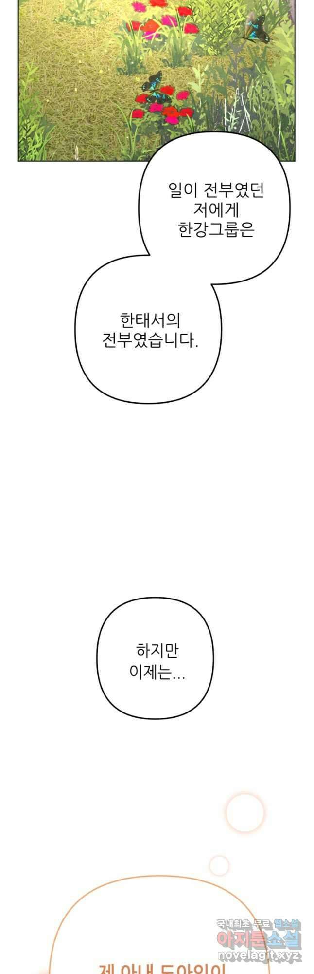 결혼이 조건입니다 36화 24
