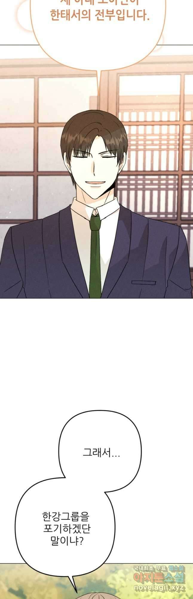 결혼이 조건입니다 36화 25