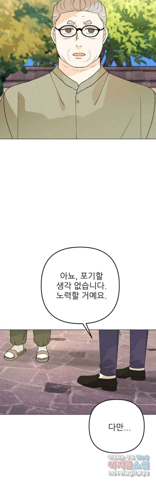결혼이 조건입니다 36화 26