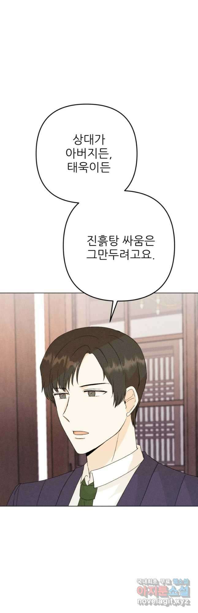 결혼이 조건입니다 36화 27