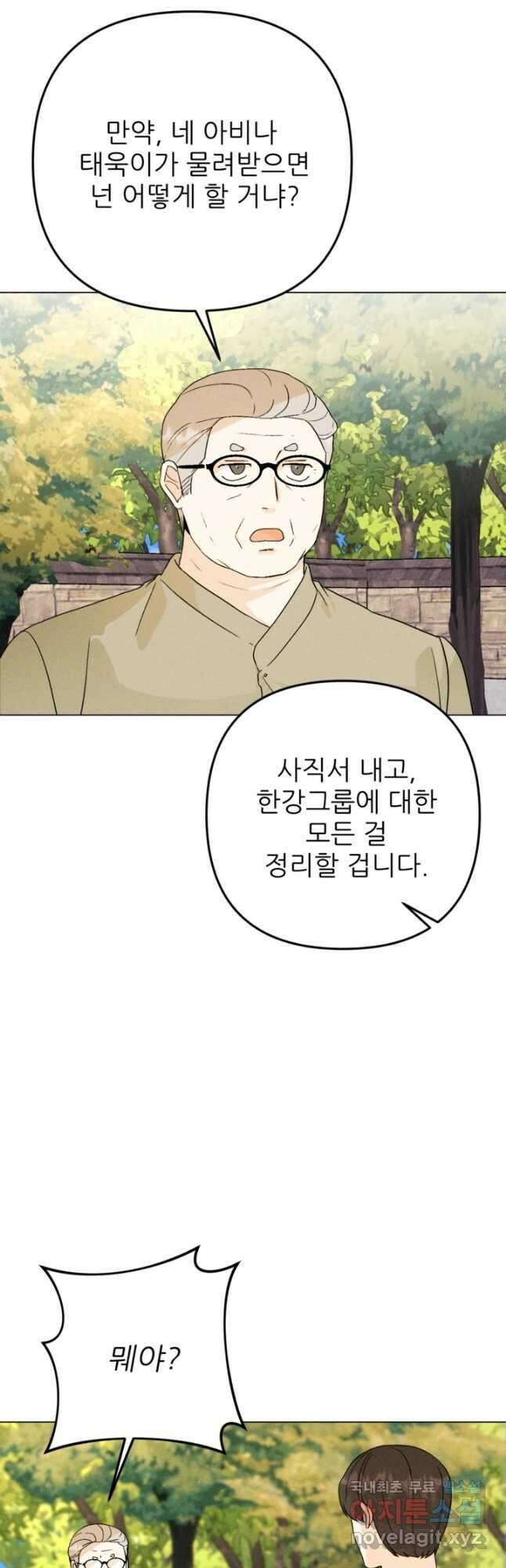 결혼이 조건입니다 36화 28