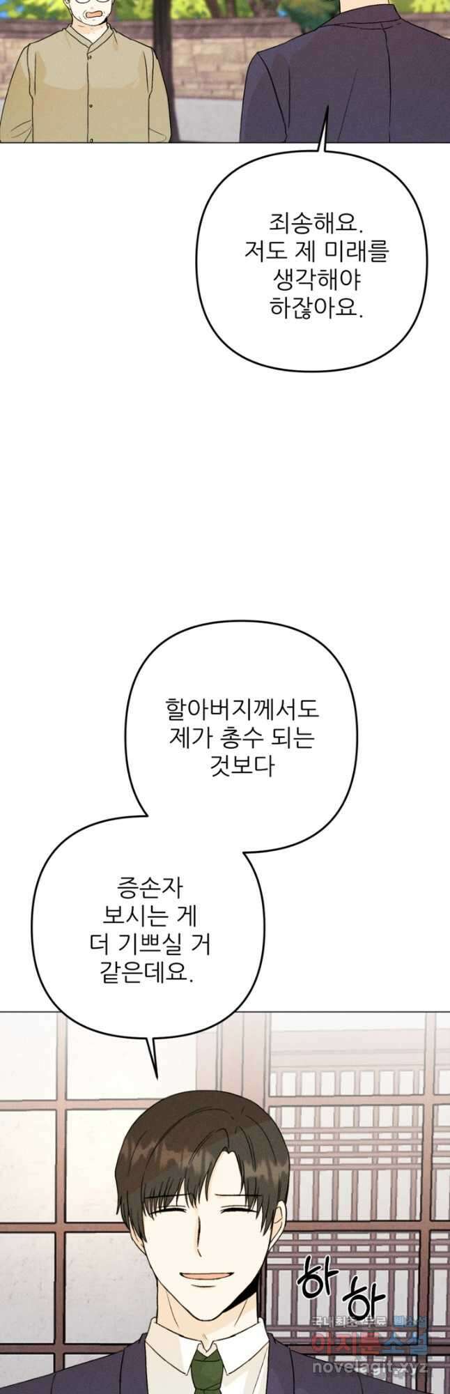 결혼이 조건입니다 36화 29