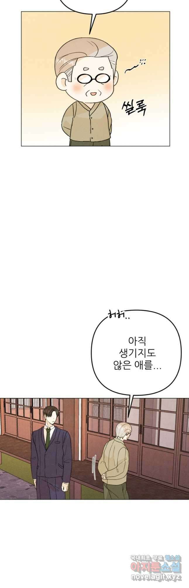 결혼이 조건입니다 36화 31