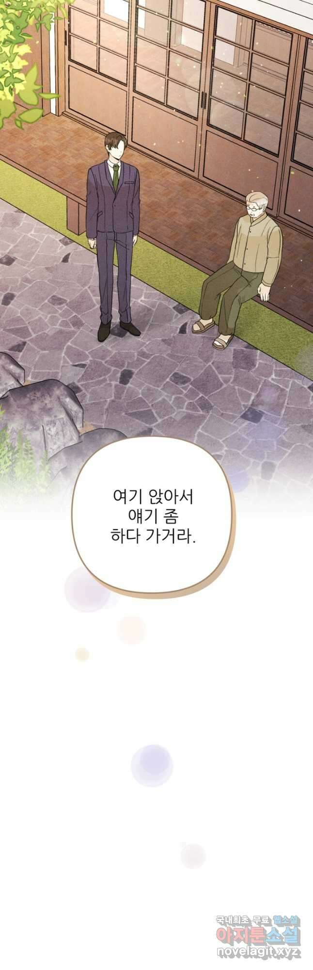 결혼이 조건입니다 36화 33
