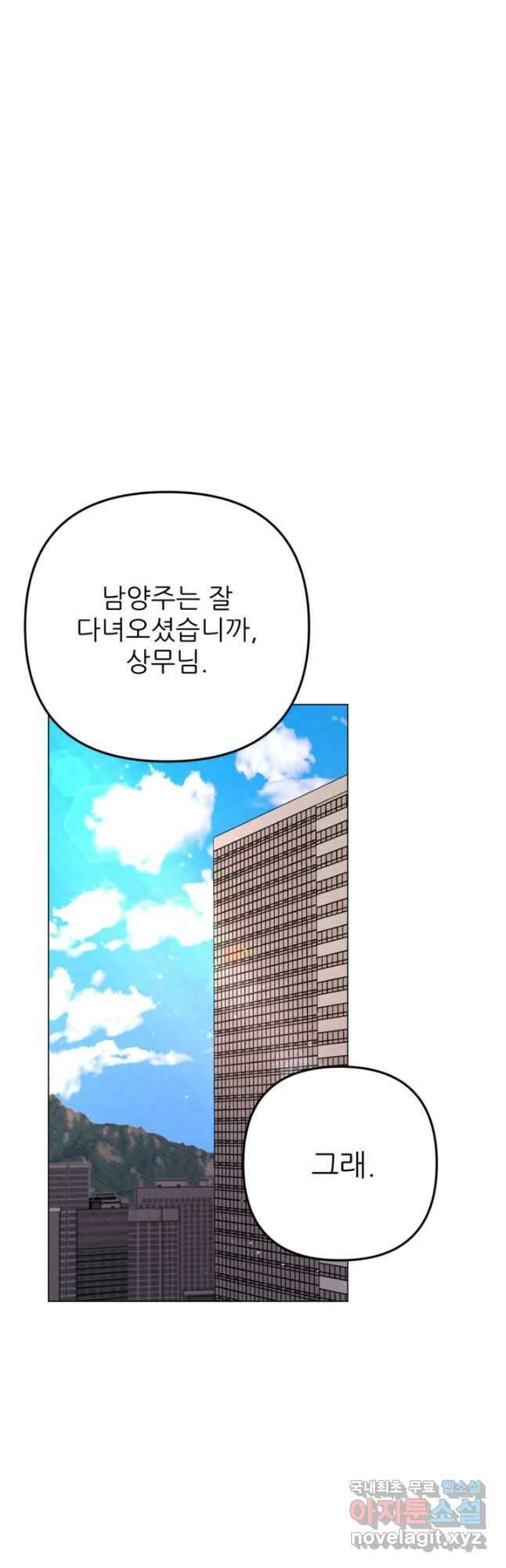 결혼이 조건입니다 36화 34