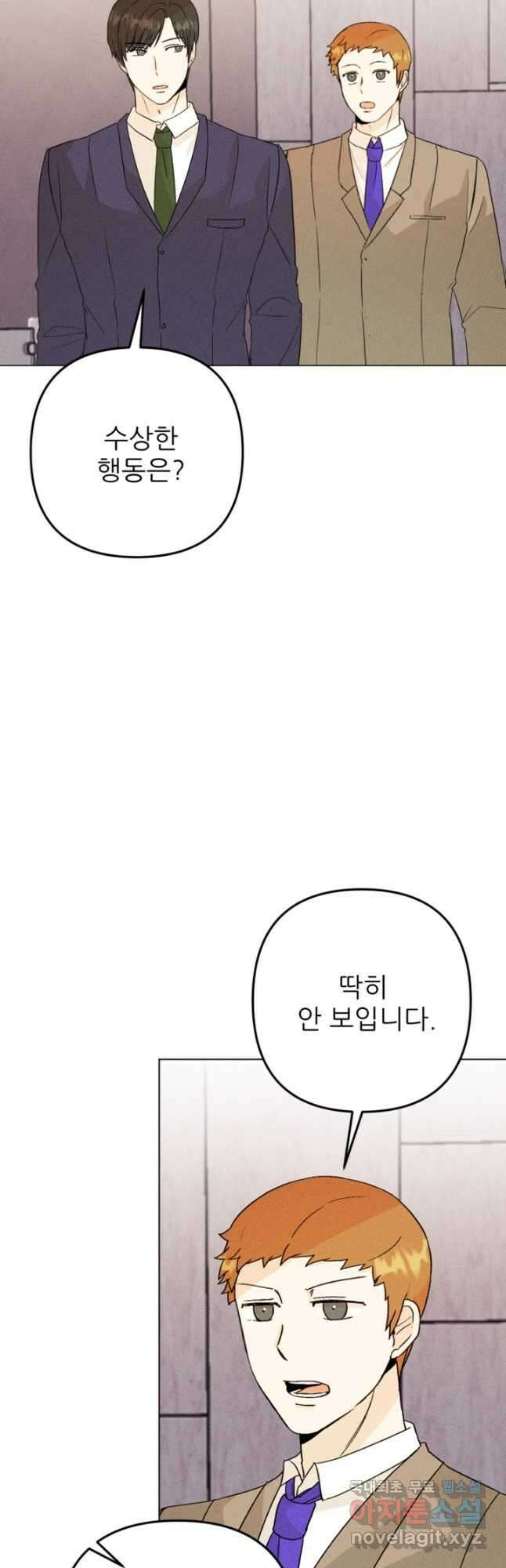 결혼이 조건입니다 36화 36