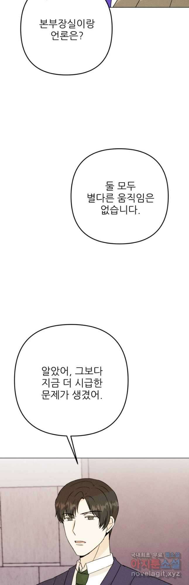 결혼이 조건입니다 36화 37
