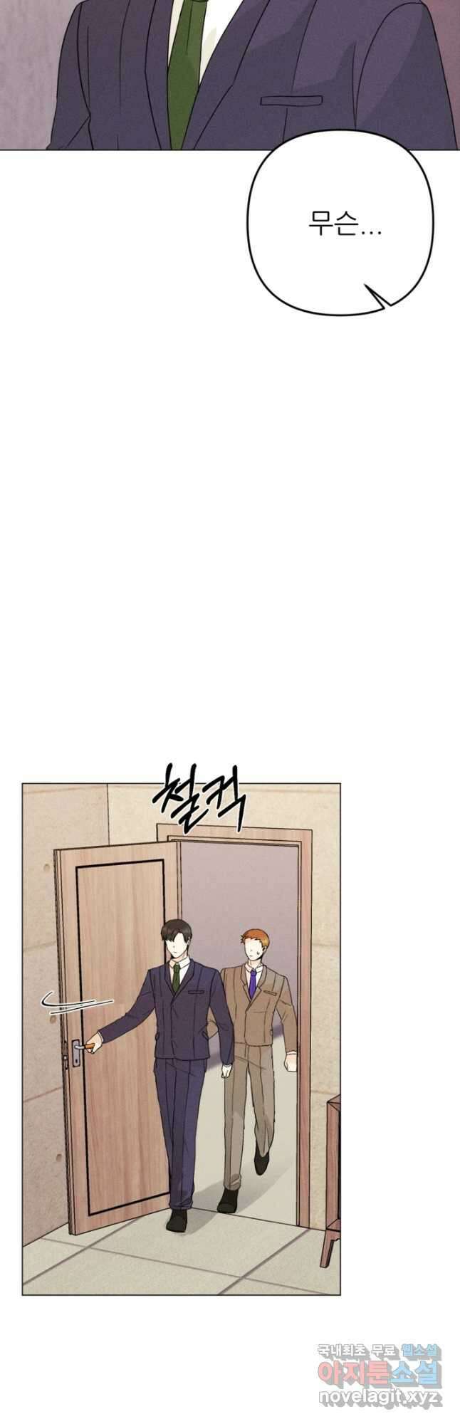 결혼이 조건입니다 36화 38