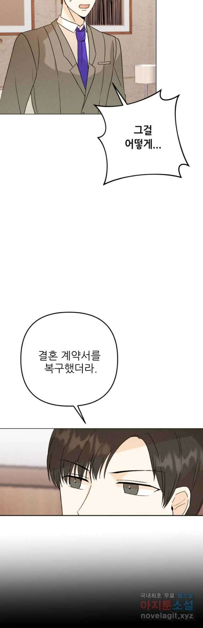 결혼이 조건입니다 36화 41